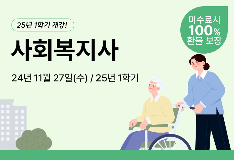 사회복지사 2급자격증