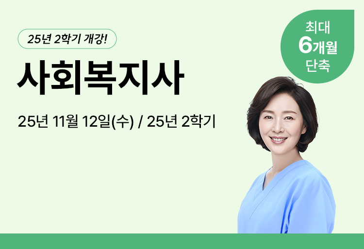 사회복지사 2급자격증
