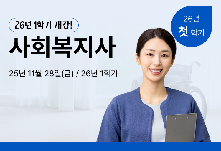 사회복지사 2급자격증