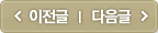 이전글/다음글