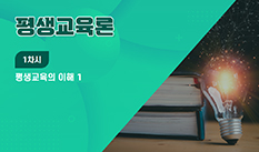 아동수학지도의 기초 샘플강의