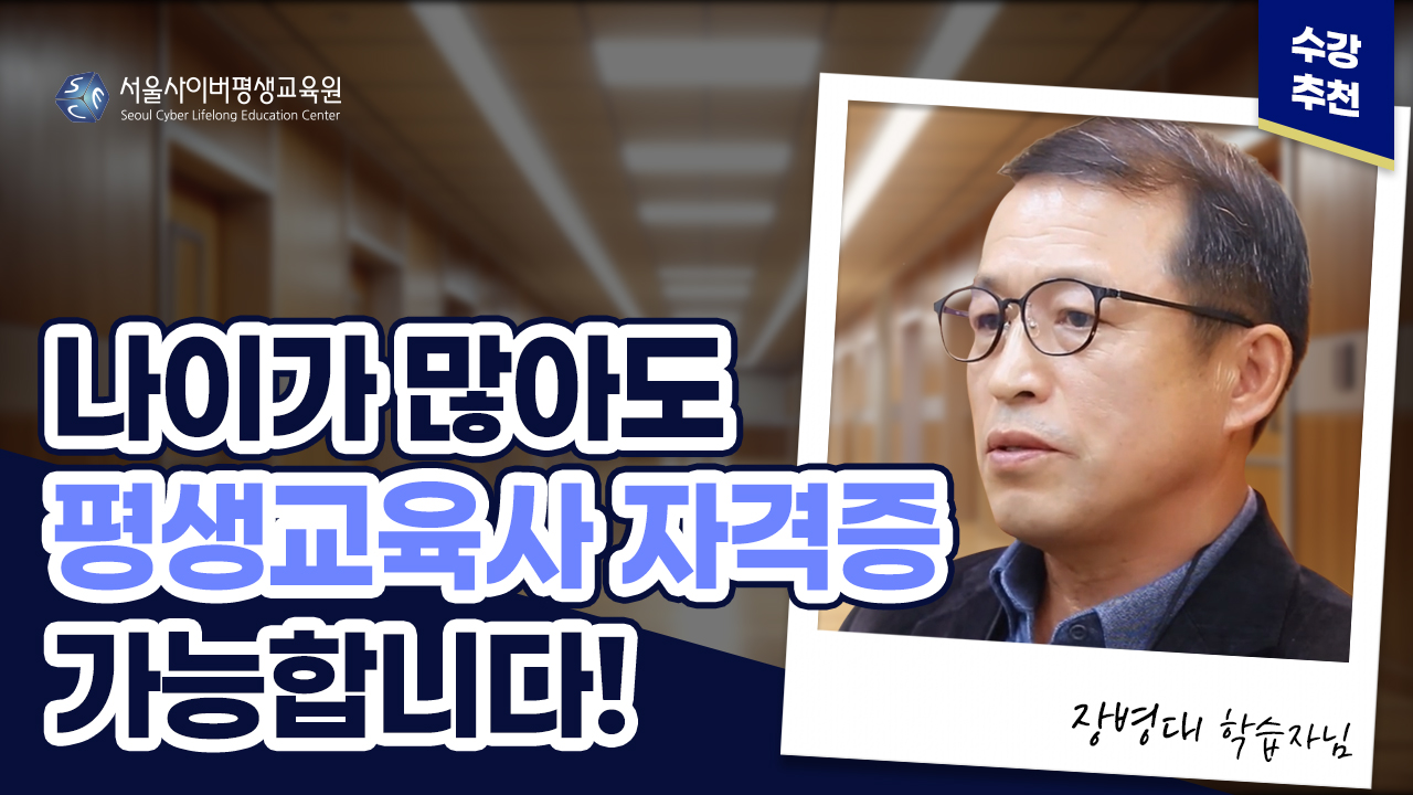 나이가 많아도 평생교육사 자격증 가능합니다!